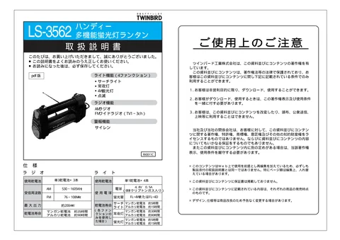 twinbird ツインバード LS-3562BL（PDF）